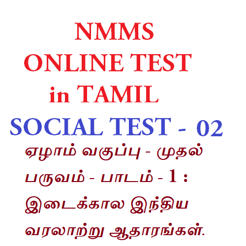 nmms online test in tamil