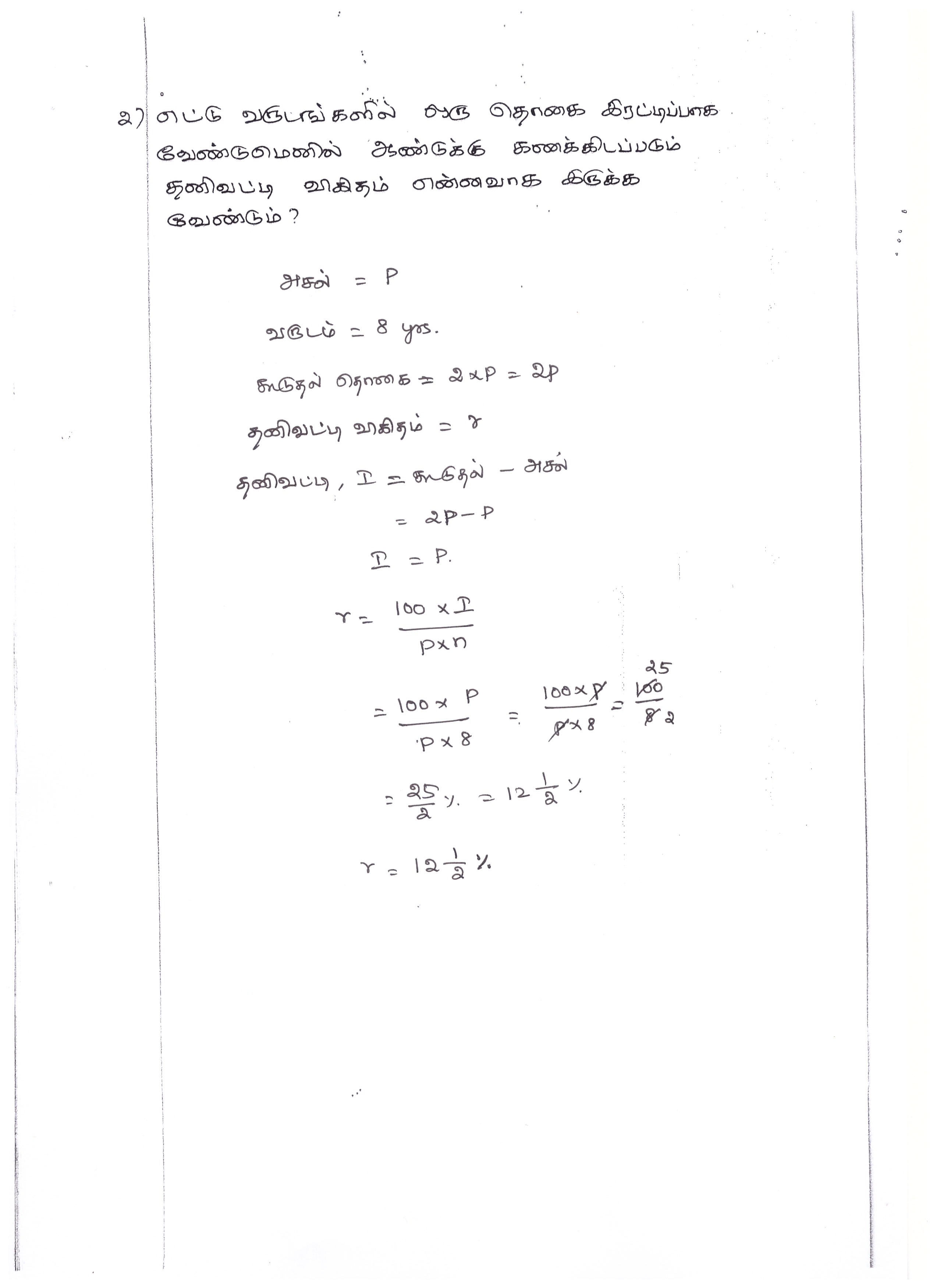2015 tnpsc group 1 mains maths solved question papers