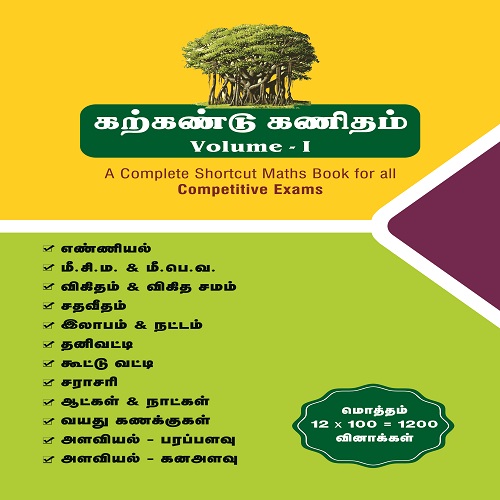 Karkandu Kanitham NMMS Book