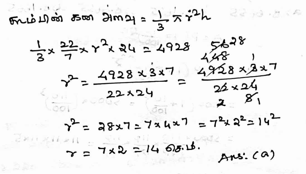 TNPSC Group 8 exam - 2022 Exams - Executive Officer, Group-7B 6 image 2