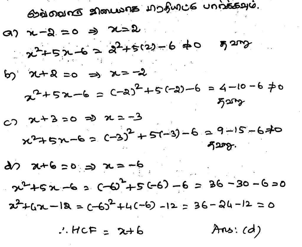 2020 TNPSC EXAM MATHS QUESTIONS - ASO EXAM - PART-2 complete solution 5 image 94