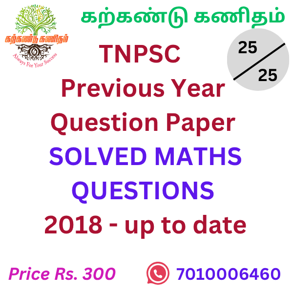 tnpsc maths previous year question paper with solution