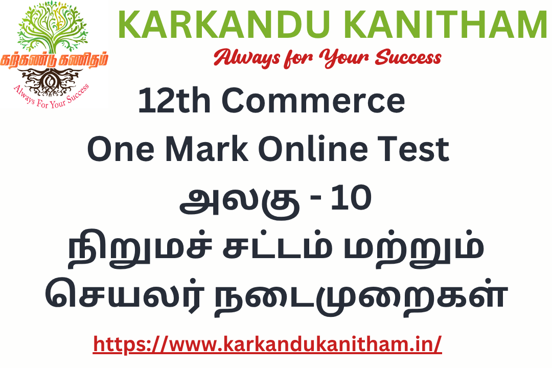 12th commerce one mark online test