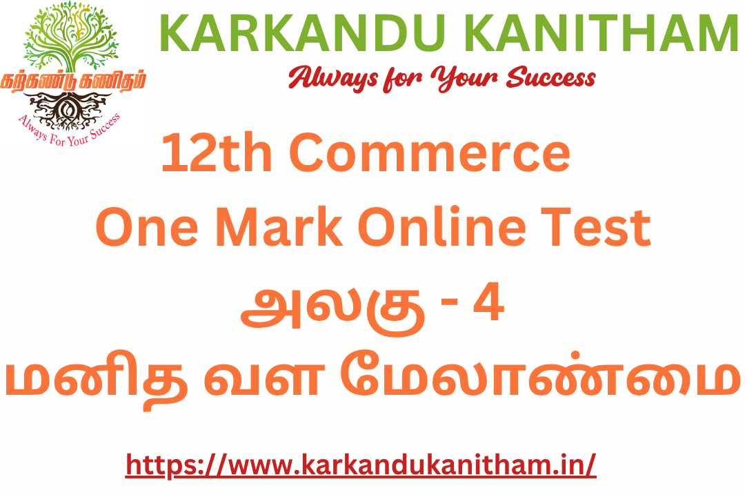 12th COMMERCE ONLINE TEST