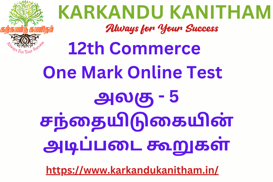 12th COMMERCE ONLINE TEST