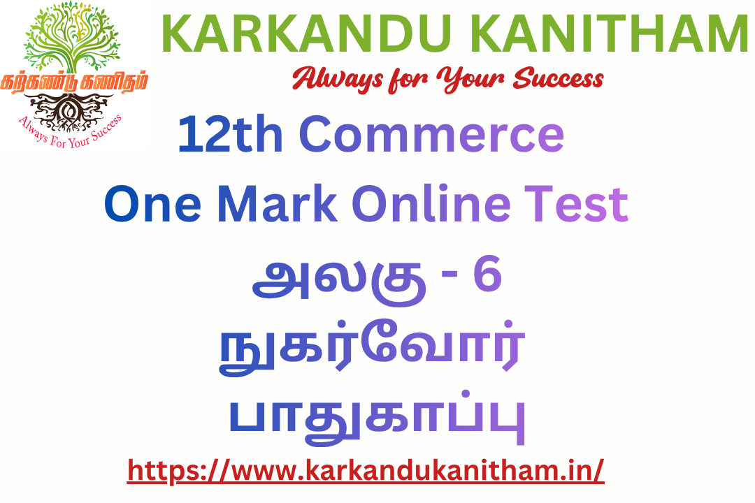 12th COMMERCE ONLINE TEST