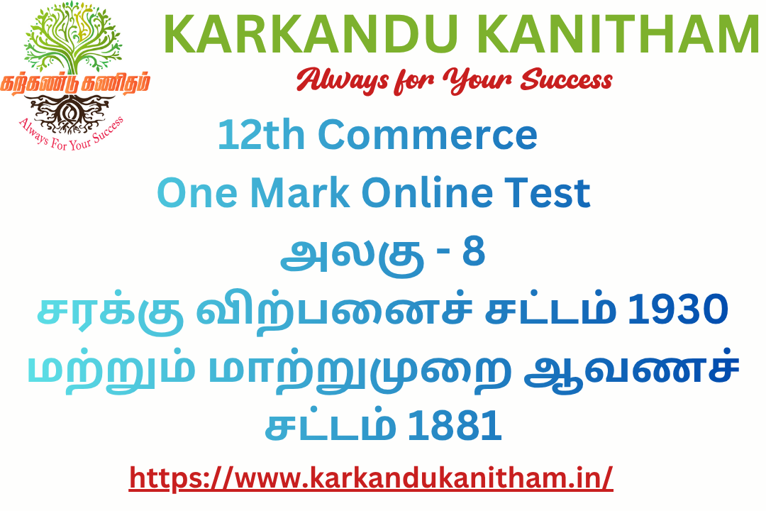12th commerce one mark online test
