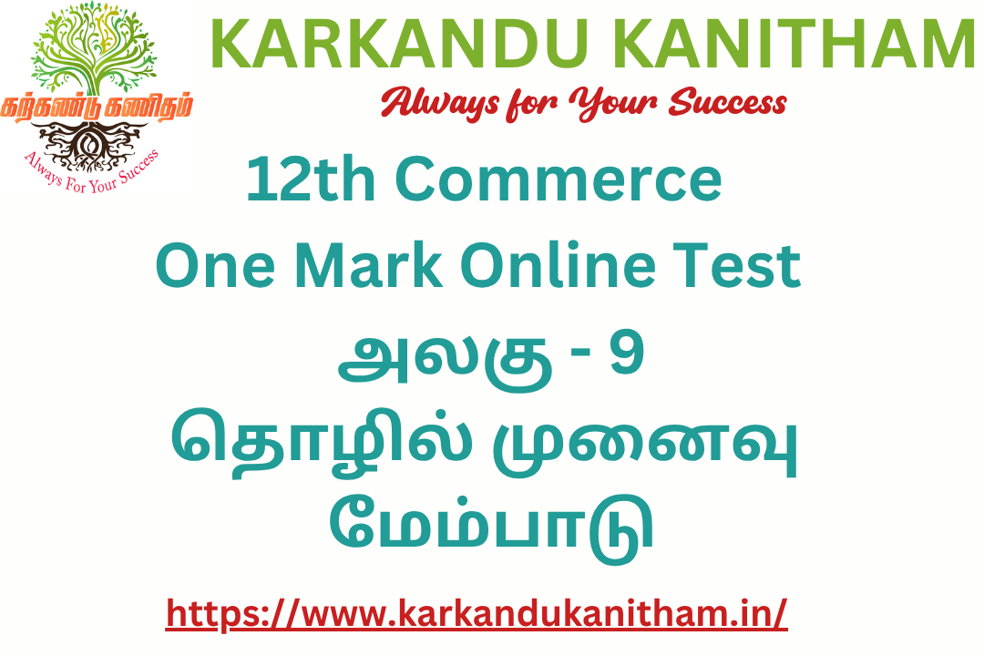 12th commerce one mark online test