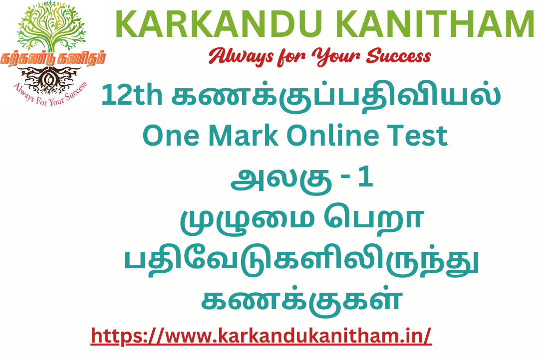 12TH ACCOUNTANCY ONLINE TEST