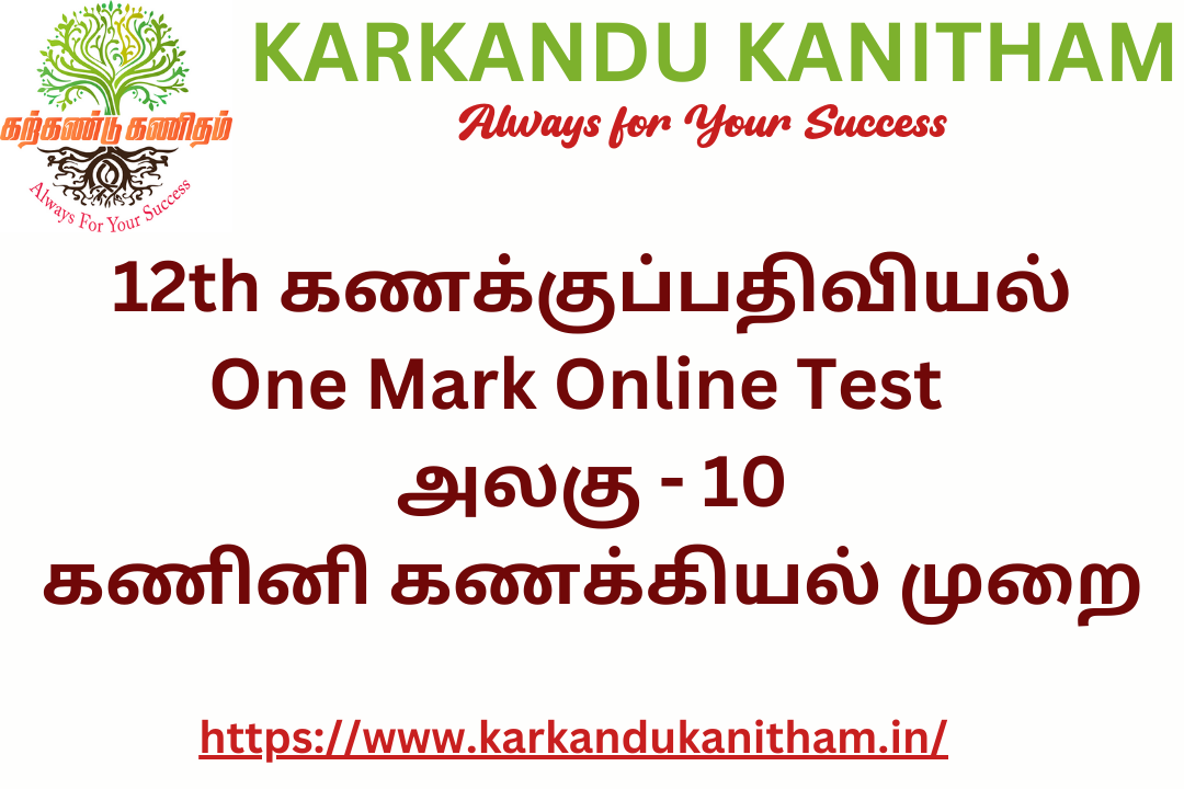 12th ACCOUNTANCY ONLINE TEST - UNIT - 10