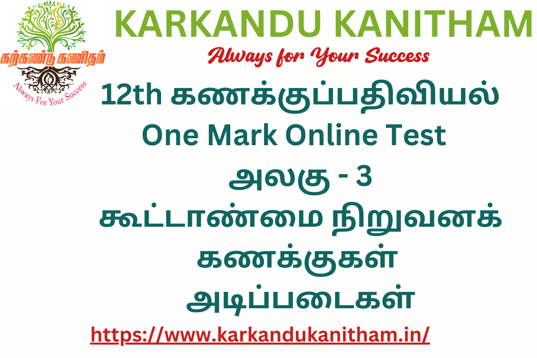 12th ACCOUNTANCY ONLINE TEST