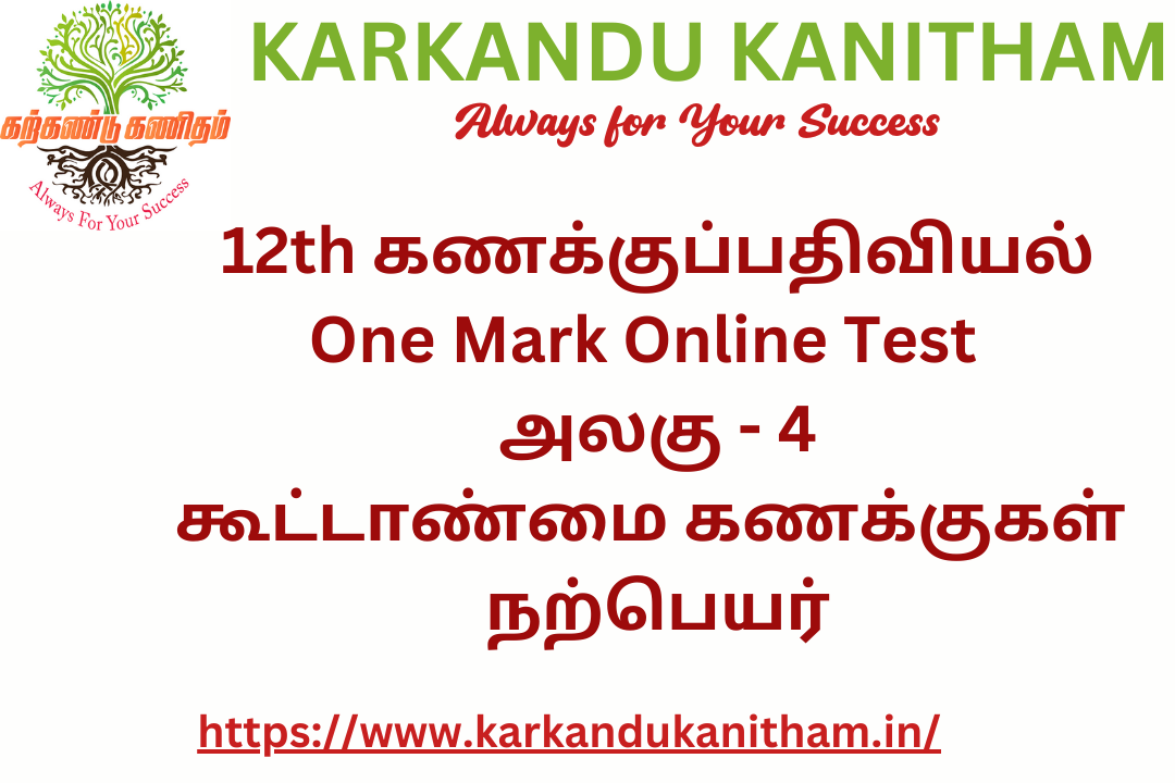 12th ACCOUNTANCY ONLINE TEST