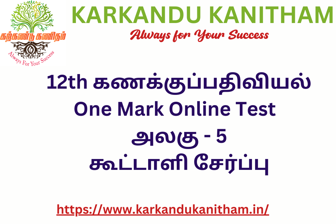 12th ACCOUNTANCY ONLINE TEST