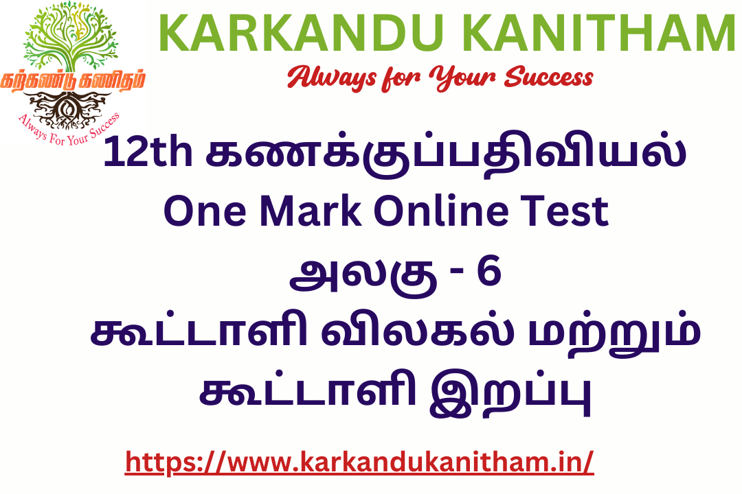 12th ACCOUNTANCY ONLINE TEST