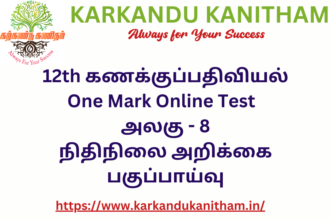 12th ACCOUNTANCY ONLINE TEST