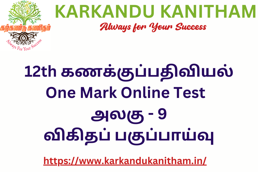 12th ACCOUNTANCY ONLINE TEST - UNIT - 09