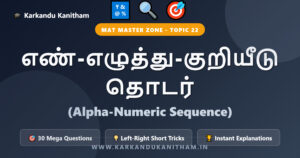 NMMS MAT Alpha Numeric Sequence