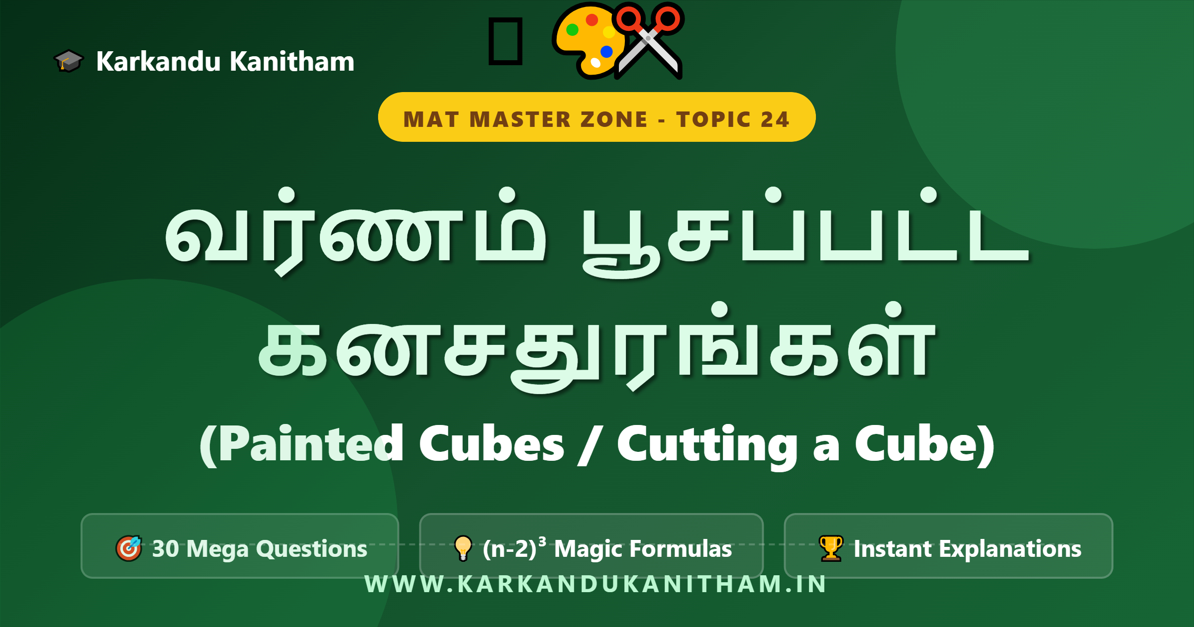NMMS MAT Painted Cubes