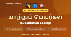 NMMS MAT Substitution Coding