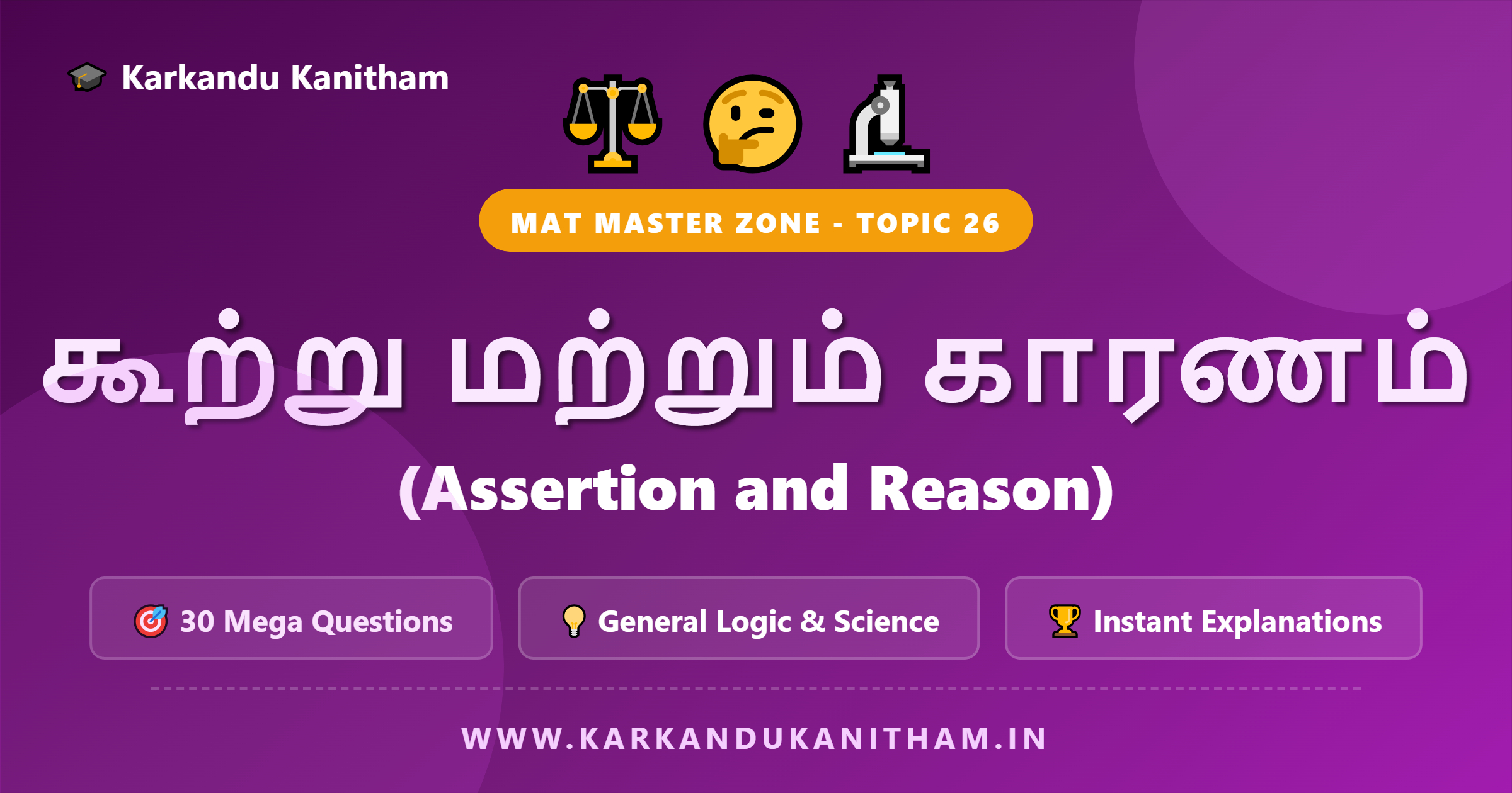 NMMS MAT Assertion and Reason