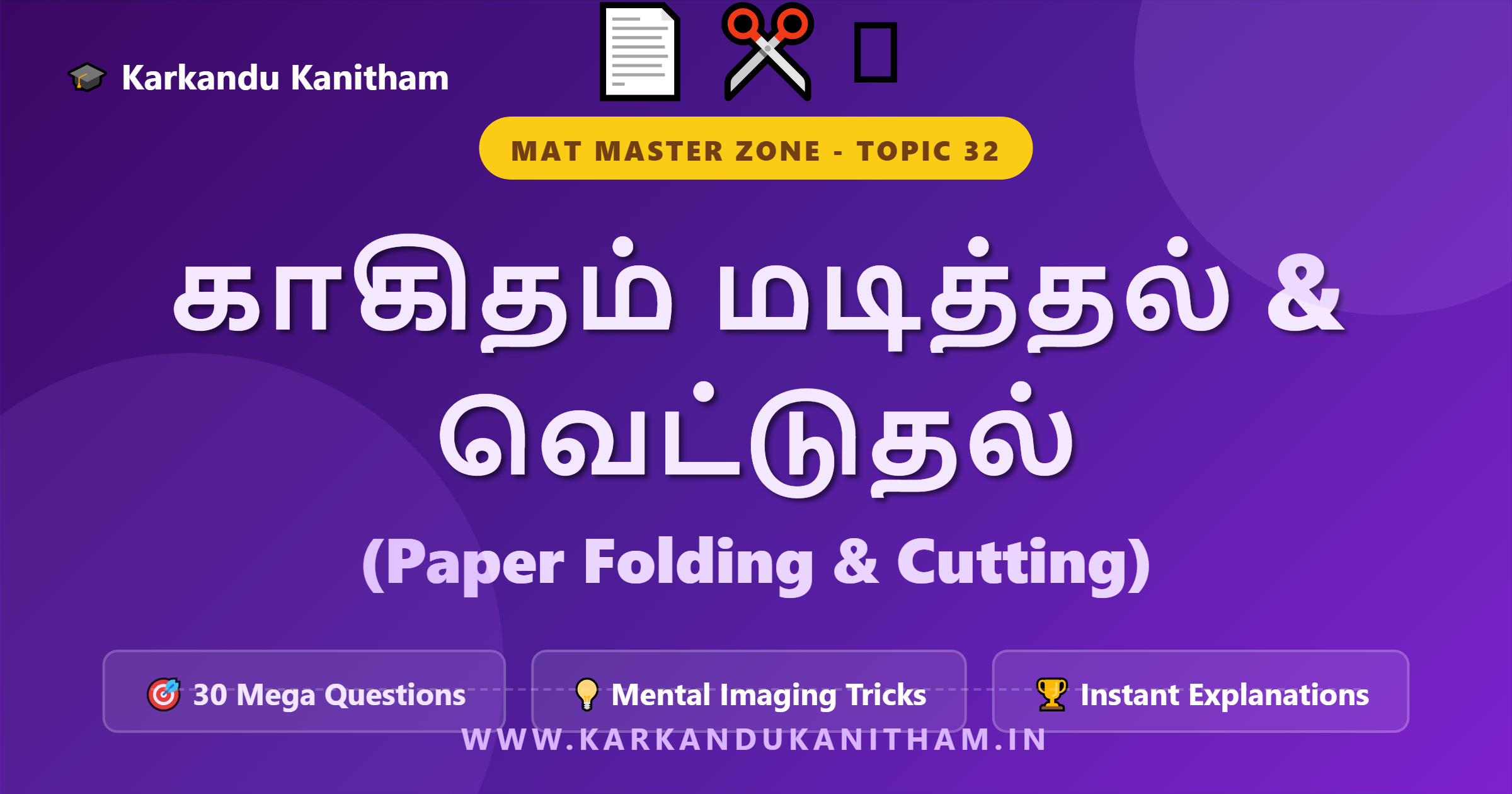 NMMS MAT Paper Folding and Cutting