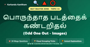 NMMS MAT Odd One Out Images