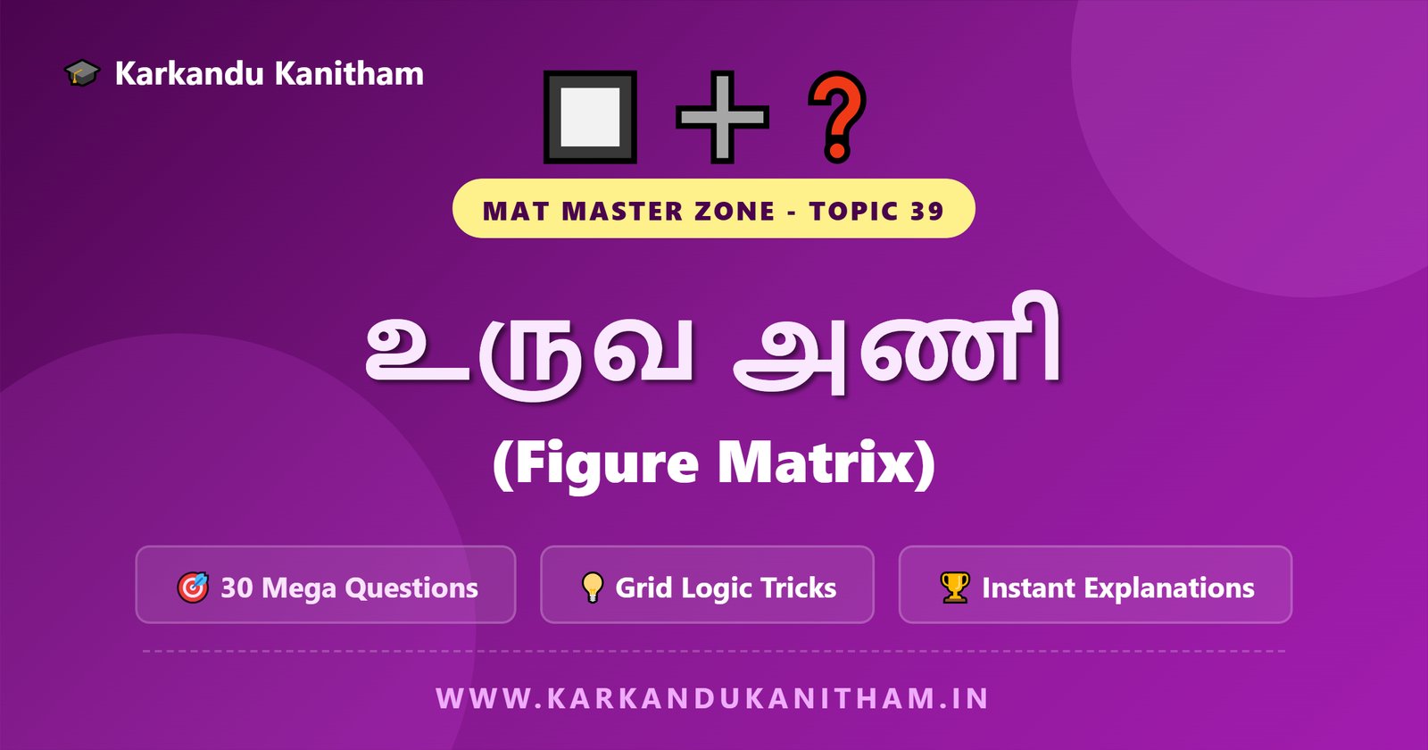 NMMS MAT Figure Matrix