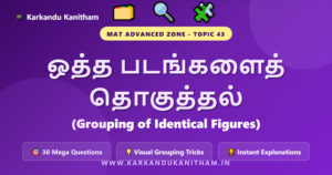 NMMS MAT Grouping of Identical Figures