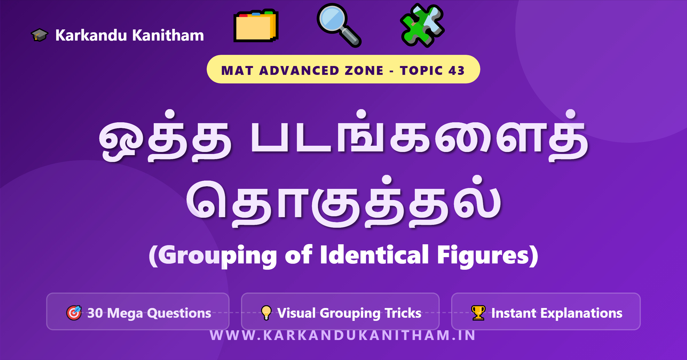 NMMS MAT Grouping of Identical Figures