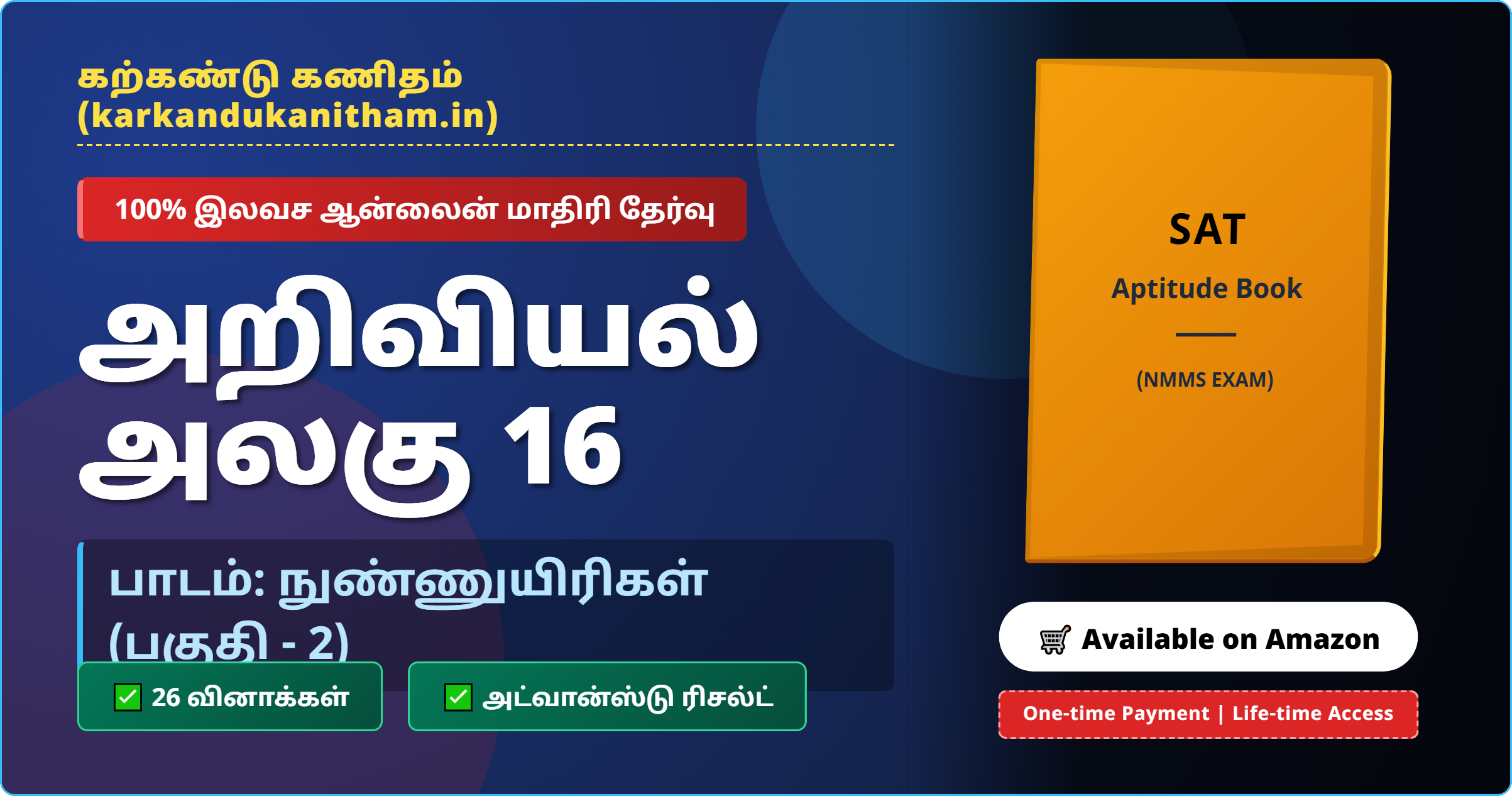 8th science unit 16 part 2 tamil medium quiz