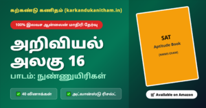8th science unit 16 tamil medium quiz