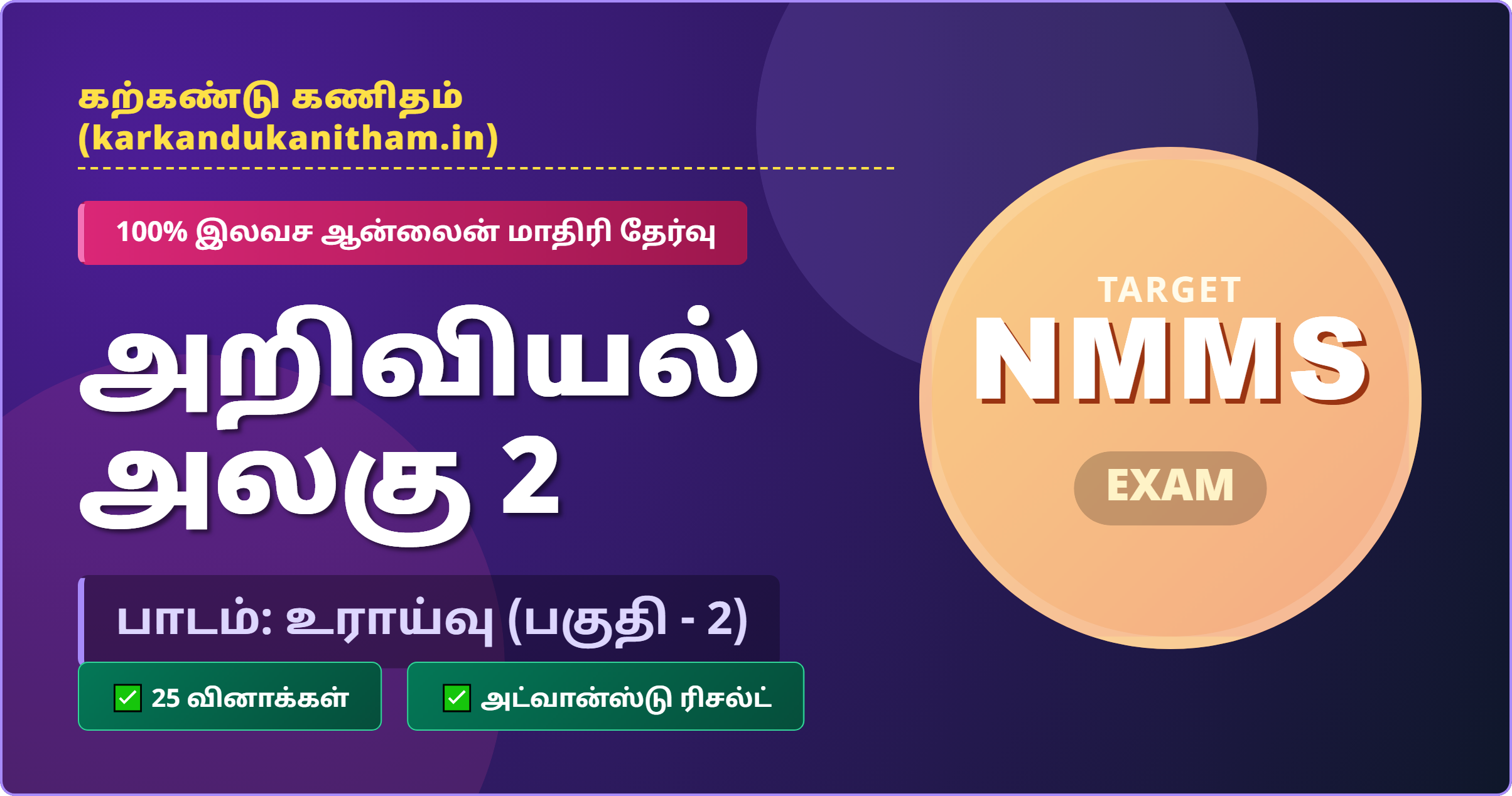 8th science unit 2 part 2 tamil medium quiz friction