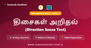 NMMS MAT Direction Sense Test