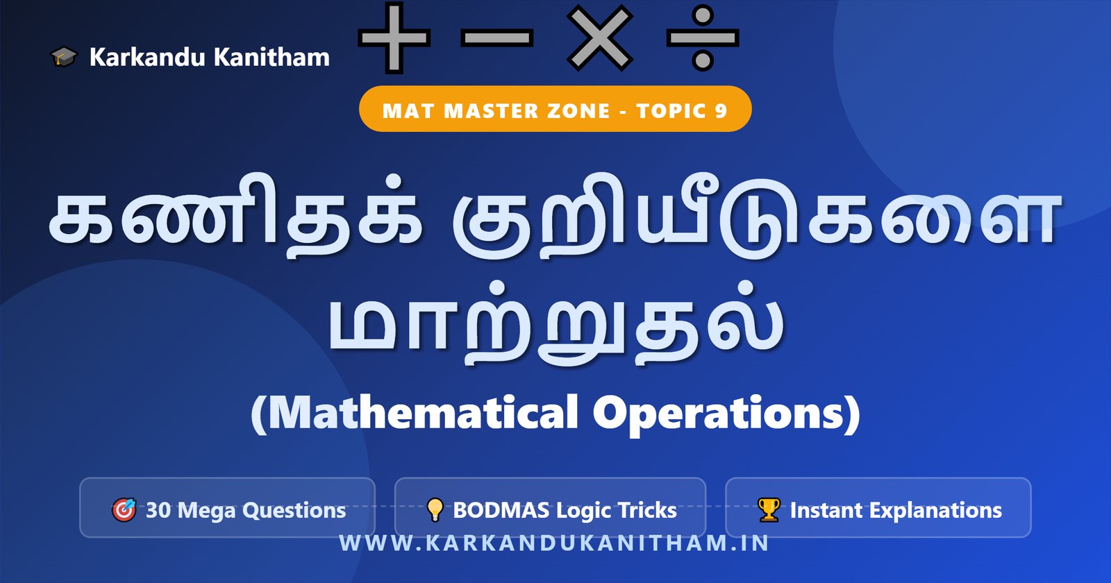 NMMS MAT Mathematical Operations