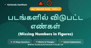 NMMS MAT Missing Numbers in Figures