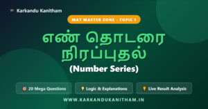 NMMS MAT Number Series