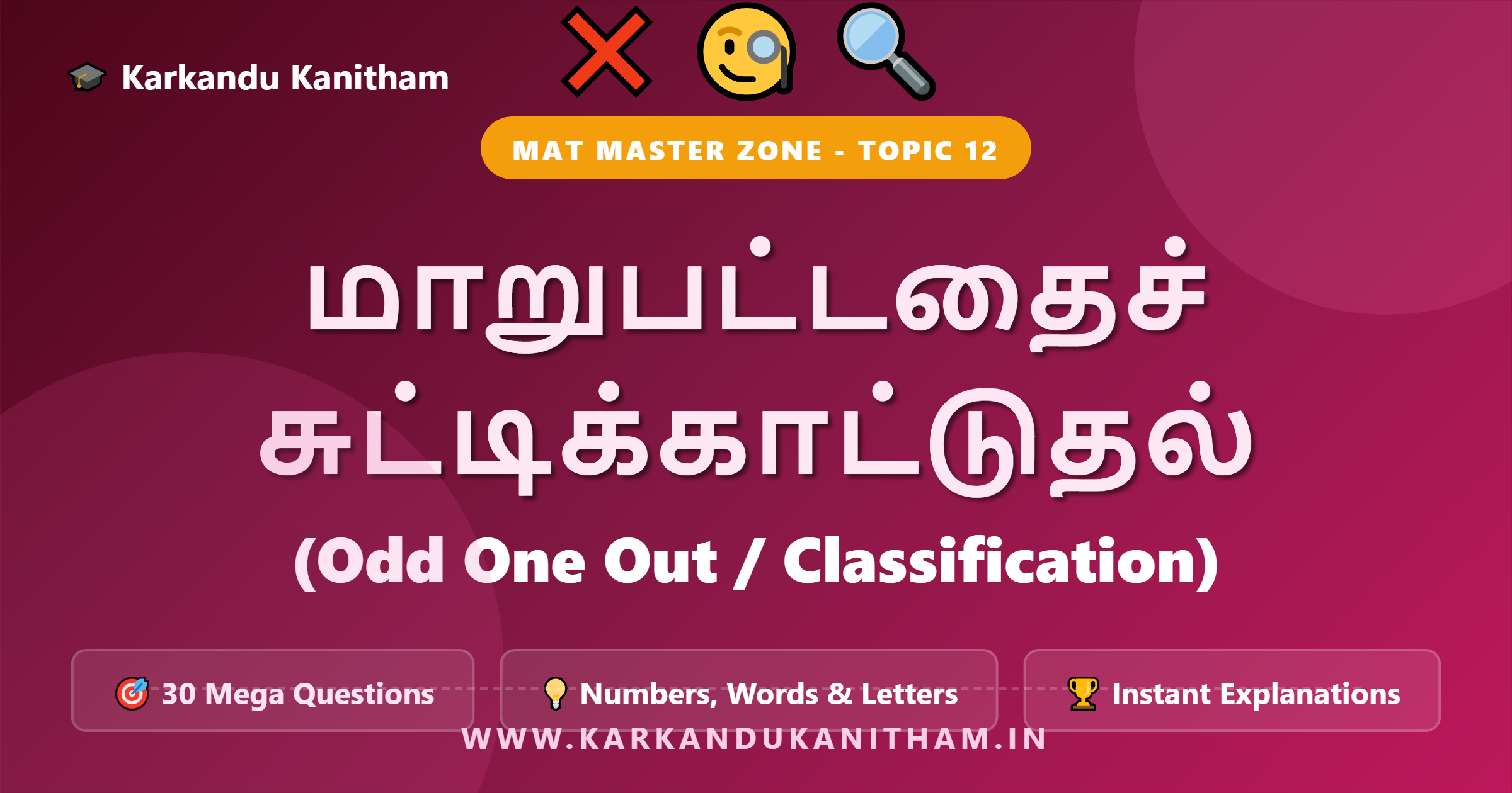 NMMS MAT Odd One Out Test