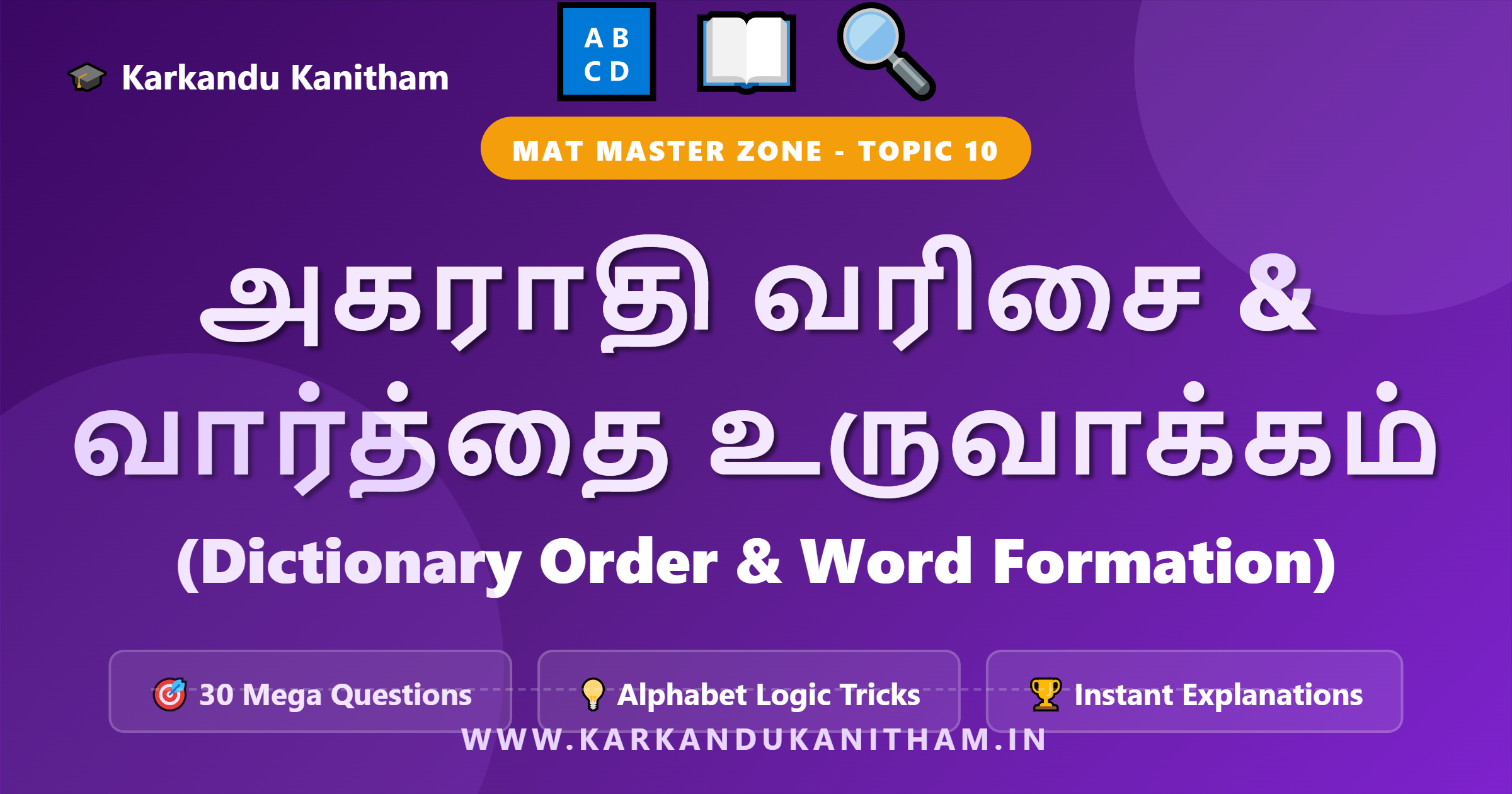 NMMS MAT Dictionary Order Word Formation